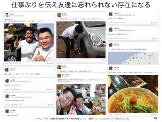 仕事ぶりを伝え友達に忘れられない存在になる

イーンスパイア(株) 横田秀珠の著作権を尊重しつつ、是非ノウハウはシェアして行きましょう。

60

 