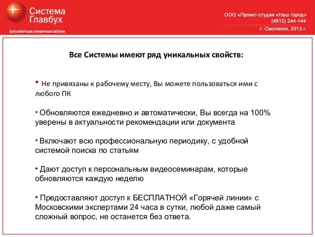 Справочная система главбух. Система главбух зарплата. Система главбух зарплата. Система главбух зарплата. Бсс система главбух.