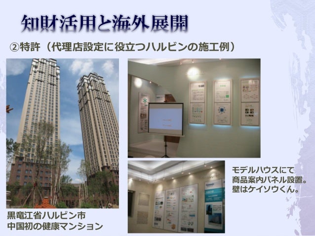 ワンウィル写真で見る30年の歩み 知財活用と海外展開