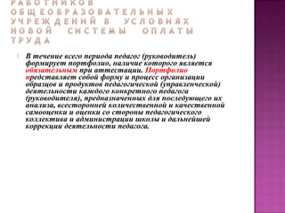 Портфолио Учителя | PPT