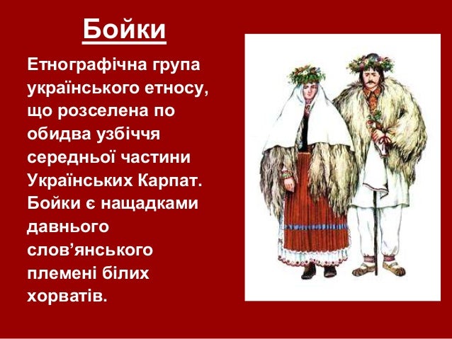 Український етнос