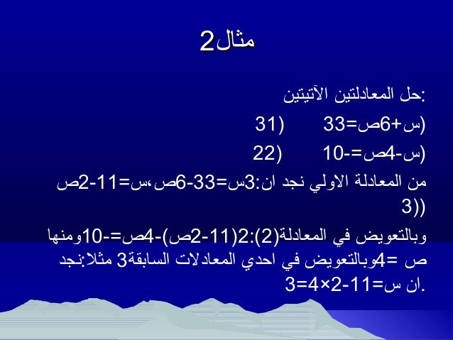Ø£Ù†Ø¸Ù…Ø© Ø§Ù„Ù…Ø¹Ø§Ø¯Ù„Ø§Øª Ø§Ù„Ø®Ø·ÙŠØ©