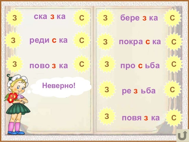 Тренажер парный согласный 3 класс. Парные согласные 2 класс упражнения для закрепления. Тренажер парный согласный 3 класс. Парные согласные в корне 2 класс задания. Парные согласные в корне слова тренажер.