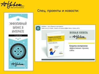 Спец. проекты и новости:

 