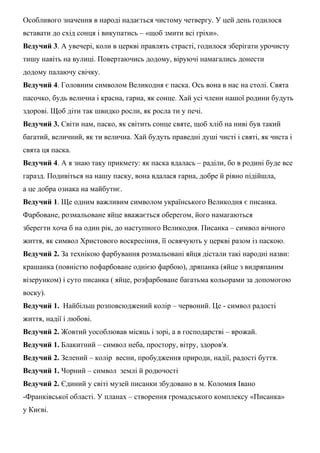 Сценарій свята миколая у церкві