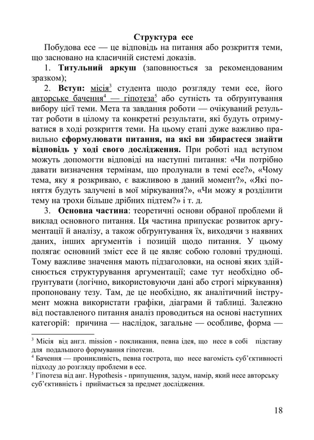 Як написати успішне есе
