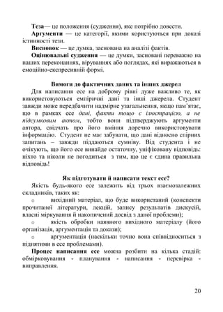 Як написати успішне есе | PDF