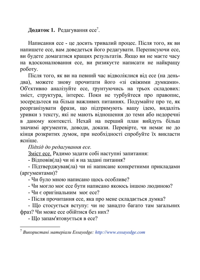 Як написати успішне есе