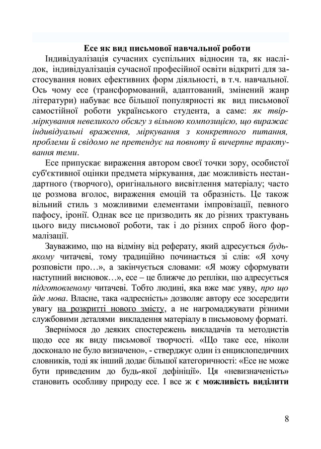 Як написати успішне есе