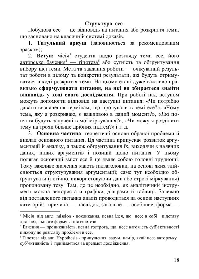 Як написати успішне есе