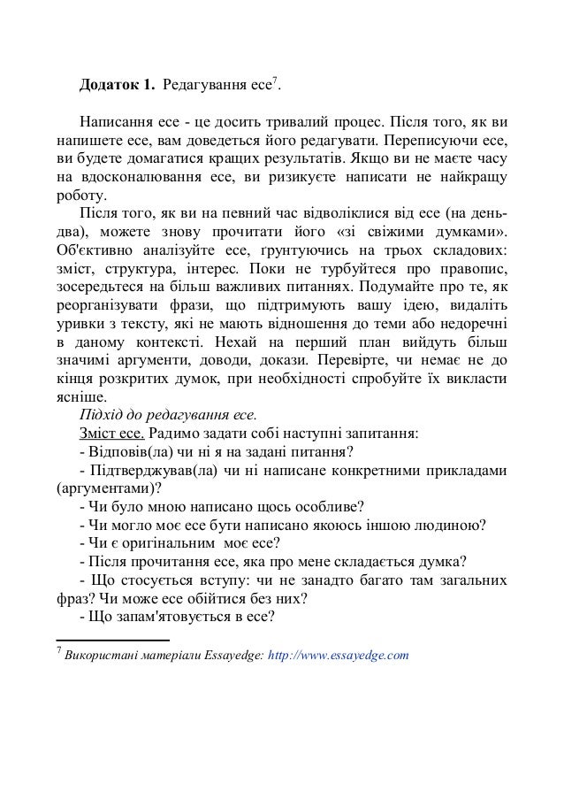 Як написати успішне есе