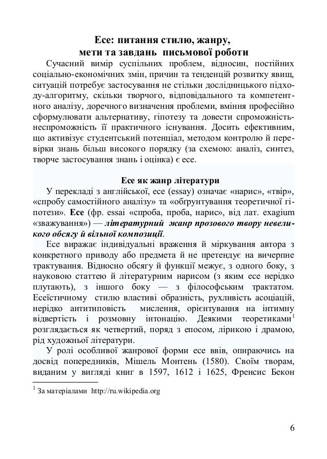 Як написати успішне есе