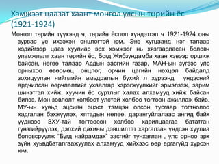 төрийн ёс ёслол | PPT