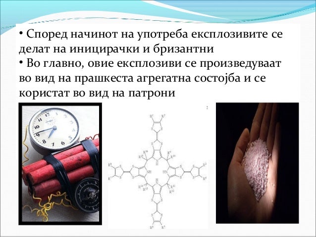Eксплозив