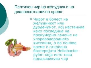 Деформитети на дигестивниот систем и превенција | PPT