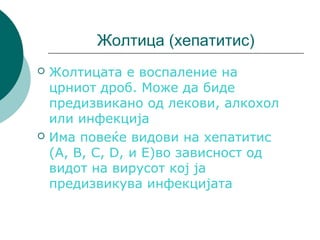 Деформитети на дигестивниот систем и превенција | PPT