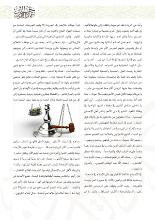 ‫و�أما عن الريادة فقد مت نعيها وانتقلت �إىل مثواهاالأخري‬
‫وورثتها �أمم و�شعوب ودول �أخرى بع�ضها مل يتجاوز ميالده‬
‫خم�سني عام ًا ولكن �أمم لديها الإرادة والإدارة والروية‬
‫والر�ؤية... �أمم تعمل ل�صالح �أبنائها ومواطنيها دون كلل‬
‫�أو ملل وحتر�ص عليهم كحر�ص الأم على وليدها ولي�س‬
‫كمعاملة زوجة الأب لأبناء من غري فلذات كبدها... فارق‬
‫كبري بني (�أم) حنون و(زوجة �أب) حيزبون... �أمم ت�ؤمن‬
‫ب ��أن ال�ث�روة احلقيقية ه��ي ال�سواعد الب�شرية والأ��ص��ول‬
‫الفكرية ولي�ست الفول والطعمية واجلمعية الفئوية و�ألقاب‬
‫بالية وق�شريات ه�شة يف جمتمعات �سطحية �سلطوية بها‬
‫من م��زارات الدجل العلمي وم��زام�ير وطبول وعنرتيات‬
‫وفل�سفات عفا عليها الزمان �أكرث مما حتتويه من ب�شر...‬
‫واغربتاه حينما ت�أفل �شم�س الأمم وتغيب بال عودة... حقا‬
‫تلك �أمة �سادت ثم بادت وهلل يف خلقه �ش�ؤون... �أين �أنتم‬
‫يا حاملي م�شاعل التنوير يف خمتلف العهود الزاهرة يف‬
‫وطننا القعيد القابع يف ذيل الأمم ينتظر �أهل الإح�سان‬
‫ليح�سنوا... ماذا �ستقولون عن بالدكم وما حل بالبالد قبل‬
‫العباد... العذر كل العذر لرفاعة الطهطاوي والإمام حممد‬
‫عبده والإمام املراغي و�صاحب اخلواطر والتنوير والتوا�صل‬
‫مع ال�سماء ال�شيخ ال�شعراوي والعالمة عبد احلليم حممود‬
‫رحمهم اهلل جميع ًا... وملئات من قبلهم وبعدهم وبينهم...‬
‫والعذر كل العذر لأولئك الذين غادرونا يف �صمت حزنا وهما‬
‫وكمد ًا على ما �أ�صاب البالد والعباد مع ًا... رحمك اهلل جمال‬
‫حمدان... رحمك اهلل �إبراهيم �شحاتة... رحمك اهلل يا بنت‬
‫ِ‬
‫ال�شاطىء... رحمك اهلل عبد الوهاب امل�سريي... و�آخرون‬
‫و�آخرون...‬
‫يف الإ�صباح تطالعنا الأخبار وو�سائل الإعالم يف �صفحات‬
‫ر�صا�صية قاتلة لليد والعني وك�أنك يف حمربة املعز ولي�ست‬
‫ق��اه��رت��ه... وليت الأم��ر يتوقف على الر�صا�ص الال�صق‬
‫باليد والأحبارالباهتة والأك�ثر الت�صاقا... ولكن ما �أن‬

‫تبد�أ عيناك بالإبحار يف اجلريدة �إال وجتد اجلرعات ال�سامة مع‬
‫ن�سمات الهواء املعلول وامللوث بعد �أن كان ن�سيم ًا عليال يف �أغاين �أم‬
‫كلثوم... و�إليك العناوين الزاهية التي تبكى الناظرين والقارئني...‬
‫قتل وتنكيل... نواب مبجل�س ال�شعب يح�صلون على موافقات للعالج‬
‫املجاين ثم يبيعونها خارج بور�صة املحتاجني لتذهب �إىل جيوبهم‬
‫ومتتلىء بطونهم مباليني اجلنيهات... �أرا�ضي الدولة يف خطر من‬
‫حتر�ش �أر�ضي وجتريف و�سطو م�سلح وغري م�سلح وكل �أنواع التعدي...‬
‫اكت�شاف م�صنع من حلوم احلمري... �شاب يقتل �أباه... مذيع ينهي‬
‫حياته مب�أ�ساة... ف�ساد يف الذمم... ظلم وغنب... عدل بطىء ي�ستوى‬
‫مع ظلم ظليم ال تخطئه عني... جمتمع املحامني ناقم على جمتمع‬
‫املتقا�ضني ولهذا ما �أن ي�صل �إليهم متقا�ض حتى يحيله �إىل م�شروع‬
‫ٍ‬
‫نقدي لي�أخذ ما يف يده وقلبه وعقله ويرميه يف عراء الأوهام ب�أن احلق‬
‫قادم والعدل قائم... والق�ضاة ينظرون بفوقية ودونية و�سلطوية �إىل‬
‫كل من هم لي�سوا ق�ضاة وك�أن اجلنة لن يدخلها �سوى الق�ضاة وما‬

‫عداهم يف ال��درك الأ�سفل... ولهم احلق فاملهدي املنتظر �سيكون‬
‫قا�ضي ًا ح�سب �أكرث الروايات �صدق ًا... �سيارات فارهة جتوب الأرجاء‬
‫بينما يف نف�س ال�شوارع �أفواه تئن وتبحث عما يقيم الأود ويكفل ا�ستمرار‬
‫احلياة يف حدها الأدن��ى... ويخال املرء �أنه يحيا فى دولة ال حتوى‬
‫�سوى وزارة ال�شحاتة ل�ش�ؤون املر�ضى وهذه كفيلة ليل نهار بالنداء‬
‫والرجاء لأهل الرب والإح�سان ليقدموا التربعات لعالج الأطفال...‬
‫هل ر�أيتم �أما تتاجر ب�صحة �أطفالها وفلذة كبدها ..ت�ضع الأحذية فى‬
‫�صناديق وتعر�ض خبزها وحلومها فى الهواء عر�ضة لكل الأمرا�ض‬
‫والتلوث... �أيكون غذاء القدم �أجدى و�أهم من غذاء العقل؟؟ �إذن‬
‫�إنها �أمة �أدناها �أعالها و�أعالها هو �أدناها... مثل �أفالم الكرتون...‬

 