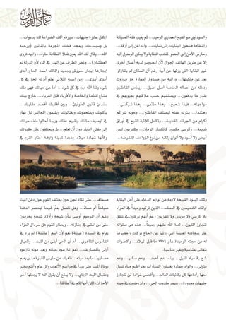 ‫ُ‬
‫وال�سوداوي هو القبح املعماري الوحيد... ثم يغيب فقه ال�صيانة‬
‫والنظافة فتتحول البنايات �إىل نفايات... واملداخل �إىل �أزقة...‬
‫وحار�س الأمن �إىل الع�ضو املنتدب للبناية وال ميكن الو�صول �إليه‬
‫�إال عن طريق الهاتف اجلوال لأن املحرو�س لديه �أعمال �أخرى‬
‫غري البناية التي ورثها عن �أبيه رغم �أن ال�سكان مل يتنازلوا‬
‫بعد عن ملكيتها... وراتبه من �صندوق العمارة حق م��وروث‬
‫ودخله من �أعماله اخلا�صة �أ�صل �أ�صيل... ويعامل القاطنني‬
‫بقدر ما يدفعون... وي�صنفهم ح�سب عالقتهم بجيوبهم يف‬
‫مواجهته... فهذا �شحيح... وهذا حامتي... وهذا �شرك�سي...‬
‫وه �ك��ذا... ي�ترك عمله لي�صنف القاطنني... وحوله ترتاكم‬
‫�أكوام من اجلرائد القدمية... وتكتمل ثالثية القبح يف �أوراق‬
‫قدمية... وكر�سي مك�سور كانك�سار الزمان... وتلفزيون لي�س‬
‫�أبي�ض وال �أ�سود وال �ألوان ولكنه من نوع الزواحف املنقر�ضة...‬

‫املثقل ع�شرة جنيهات ، �سريفع �أكف ال�ضراعة لك بدعوات...‬
‫بل و�سيمدحك وميجد فعلتك املجرمة بالقانون (يرحمه‬
‫اهلل... وقال لك اهلل يعني فعال النظافة حلوة... وامليه تروى‬
‫العط�شان)... وغ�ض الطرف عن الهدر يف املاء لأن الدولة مت‬
‫�إيجارها �إيجار مفرو�ش وجديد واملالك ا�سمه احلاج �أبدى‬
‫�أب��دى �أب��دى... ومن ا�سمه الثالثي نعلم �أن له احلق يف كل‬
‫�شيء ولنا اهلل معه يف كل �شيء... �أما عن حياتك فهي ملك‬
‫م�شاع للعامة واخلا�صة والأقرباء قبل الغرباء... خارج بيتك‬
‫�سندان قانون الطوارئ... وبني �أقاربك �أق�صد عقاربك...‬
‫ي�أكلونك ويقتحمونك ويغتالونك ويقيمون املجال�س ليل نهار‬
‫يف تو�صيف حالتك وتقييم عقلك ورمبا �أحالوا ملف حياتك‬
‫�إىل مفتي الديار دون �أن تعلم... بل ويختلفون على مقربتك‬
‫وك�أنها �شهادة ميالد جديدة ملدينة وارف��ة احتار القوم يف‬

‫وتلك البنود القبيحة الزمة من لوازم الدعاء على �أهل البناية‬
‫�أولئك ال�شحيحني يف العطاء... الذين تركوه وحيد ًا يف العراء‬
‫بال كر�سي وال موبايل وال تلفزيون رغم �أنهم يرفلون يف �شقق‬
‫تتجاوز املليون... لعنة اهلل عليهم جميع ًا... هذه هي �صلواته‬
‫على �سجادته العتيقة التي ورثها عن احلاج بركات و�أح�ضرها‬
‫له من حجته الوحيدة عام 4791 ما قبل امليالد... والأ�صوات‬
‫تتعاىل مبنا�سبة وبغري منا�سبة.‬
‫�شح يف مياه النيل... بينما عم �أحمد... وعم �صابر... وعم‬
‫متوىل... والواد حمادة يغ�سلون ال�سيارات بخراطيم مياه ت�سيل‬
‫معها و�أمامها كل بكائيات العامل... و�أق�صى غرامة لن تتجاوز‬
‫جنيهات معدودة... �سيمر مندوب احلي... و�إن و�ضعت يف جيبه‬

‫م�سماها... حتى تكاد جتن حني يختلف القوم حول دفن امليت‬
‫�صباح ًا �أم م�ساء... وهل نت�صل بعم �شيحة ليح�ضر الدفنة‬
‫ِّ‬
‫ً‬
‫رغ��م �أن املرحوم �أو�صى ب ��أن �شيحة و�أوالد �شيحة يحرمون‬
‫حتى من امل�شي يف جنازته... ويحتار القوم هل �سرداق العزاء‬
‫يقام يف ال�سيدة (عي�شة) نعم لأن ا�سم (عائ�شة) مل يرد يف‬
‫القامو�س القاهري... �أم �أن احلي �أبقى من امليت... والعيال‬
‫�أوىل بامل�صاريف... نعم ن��ازع��وه حياته وبعد موته نازعوه‬
‫م�صاريف ما بعد موته... ناهيك عن حار�س املقربة ما �أن يعلم‬
‫بوفاة امليت حتى يبد�أ يف مرا�سم الأتعاب وكل عام و�أنتم بخري‬
‫وعقبال امليت اجلاي... وال مينع �أن يقول اهلل ال يجعلها �آخر‬
‫الأحزان ولكن �أمواتكم يف �أعناقنا...‬

 