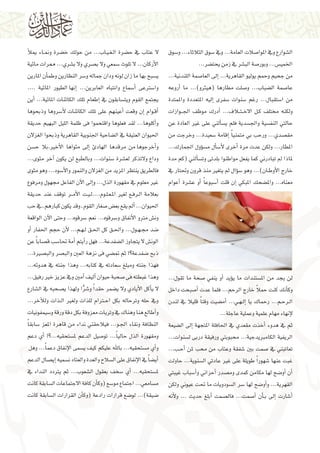 ‫ال�شوارع ويف املوا�صالت العامة... ويف �سوق الثالثاء... و�سوق‬
‫اخلمي�س... وبور�صة الب�شر يف زمن يحت�ضر...‬
‫من جحيم وحمم يوليو القاهرية... �إىل العا�صمة اللندنية...‬
‫عا�صمة ال�ضباب... و�صلت مطارها (هيرثو)... ما �أروعه‬
‫من ا�ستقبال... رغم �سنوات �سفرى �إليه املتعددة واملمتدة‬
‫ولكنه خمتلف ك��ل االخ �ت�لاف... �أدرك موظف اجل ��وازات‬
‫حالتي النف�سية واجل�سدية فلم ي�س�ألني على غري العادة عن‬
‫مق�صدي... ورحب بي متمني ًا �إقامة �سعيدة... وخرجت من‬
‫املطار... ولكن عدت مرة �أخرى لأ�س�أل م�س�ؤول اجلمارك...‬
‫ملاذا مل تبادرين كما يفعل مواطنوا بلدتى وت�س�ألني (كم مدة‬
‫خارج الأوط��ان)... وهو �س�ؤال مل يتغري منذ قرون وحتتار يف‬
‫معناه... وامل�ضحك املبكي �إن قلت �أ�سبوع ًا �أو ع�شرة �أعوام‬

‫لن يجد من امل�ستندات ما ي�ؤيد �أو ينفي �صحة ما تقول...‬
‫ً‬
‫وك�أنك كنت حمال خارج الرحم... فلما عدت �أ�صبحت داخل‬
‫ال��رح��م... رحماك يا �إل�ه��ي... �أم�ضيت وقت ًا قليال يف لندن‬
‫لإنهاء مهام علمية وعملية عاجلة...‬
‫ثم يف هدوء �أخذت مقعدي يف احلافلة املتجهة �إىل ال�ضيعة‬
‫الريفية الكامربيدجية... حمبوبتي ورفيقة دربى ل�سنوات...‬
‫تعاتبني يف �صمت بني �شفقة وعتاب من حمب ملن �أح��ب...‬
‫غبت عنها �شهور ًا طويلة على غري عادتي ال�سنوية... حاولت‬
‫�أن �أو�ضح لها مكامن كمدى وم�صدر �أحزاين و�أ�سباب غيبتي‬
‫القهرية... و�أو�ضح لها �سر ال�سودويات ما حتت عيوين ولكن‬
‫�أ�شارت �إىل ب��أن �أ�صمت... فال�صمت �أبلغ حديث ... ولأنه‬

‫ال عتاب يف ح�ضرة ال�غ�ي��اب... من حولك خ�ضرة ومن��اء ميلأ‬
‫الأركان... ال تلوث �سمعي وال ب�صري وال ب�شري... ممرات مائية‬
‫ي�سبح بها ما زان لونه ودان جماله و�سر النظارين وطم�أن املارين‬
‫وا�سرتعى �أ�سماع وانتباه العابرين... �إنها الطيور املائية ....‬
‫يجتمع القوم ويت�سابقون يف �إطعام تلك الكائنات املائية... �أين‬
‫�أق��وام �إن وقعت �أعينهم على تلك الكائنات لأ�سروها وذبحوها‬
‫و�أكلوها... لقد فعلوها واقتحموا فى ظلمة الليل البهيم حديقة‬
‫احليوان العتيقة يف ال�ضاحية اجلنوبية القاهرية وذبحوا الغزالن‬
‫و�أخرجوها من مرقدها الهادئ �إىل مثواها الأخري.بال ح�سن‬
‫وداع والتذكر لع�شرة �سنوات... وبالطبع لن يكون �آخر مثوى...‬
‫فالطريق ينتظر املزيد من الغزالن والنمور والأ�سود... وهو مثوى‬
‫غري معلوم يف مقهورة الذل... و�إىل الآن الفاعل جمهول ومرفوع‬
‫بعالمة ال��رف��ع لغري امل�ع�ل��وم....ل�ي��ت الأم��ر توقف عند حديقة‬
‫احليوان... �أمل يقع بع�ض �صغار القوم ـ وقد يكون كبارهم ـ يف حب‬
‫ون�ش مرتو الأنفاق و�سرقوه... نعم �سرقوه... وحتى الآن الواقعة‬
‫�ضد جم�ه��ول... واحل��ق كل احل��ق ل�ه��م... لأن حجم احلفار �أو‬
‫الون�ش ال يتجاوز ال�ضفدعة... فهل ر�أيتم �أمة حتا�سب ق�صاب ًا عن‬
‫ذبح �ضفدعة؟! ثم مت�ضي فى نزهة العني والب�صر والب�صرية...‬
‫فهذا جنته ومبلغ �سعادته يف كتابه... وهذا جنته يف هدوئه...‬
‫وهذا غبطته فى �صحبة حيوان �أليف �أمني ويف عزيز خري رفيق...‬
‫ال ي�أكل الأيادي وال ي�ضمر حقد ًا و�شرا ولهذا ي�صحبه يف ال�شارع‬
‫ًّ‬
‫ويف حله وترحاله بكل اح�ترام للذات ولغري ال��ذات وللآخر...‬
‫و�أطالع هنا وهناك يف وتريات معزوفة بكل دقة ورقة و�سيمفونيات‬
‫النظافة ونقاء اجل��و... فيالحقني نداء من قاهرة املعز �سابق ًا‬
‫ومقهورة الذل حالي ًا... تو�صيل الدعم مل�ستحقيه...؟! �أي دعم‬
‫و�أي م�ستحقيه... باهلل عليكم كيف ي�سمى الإنفاق دعم ًا... وهل ‬
‫�أي�ض ًا يف الإنفاق على ال�سالح والعدة والعتاد ن�سميه �إي�صال الدعم‬
‫مل�ستحقيه... �أي �سخف بعقول ال�شعوب... ثم يرتدد النداء يف‬
‫م�سامعي... اجتماع مو�سع (وك�أن كافة االجتماعات ال�سابقة كانت‬
‫�ضيقة)... لو�ضع قرارات رادعة (وك�أن القرارات ال�سابقة كانت‬

 