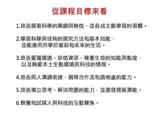 從課程目標來看

 