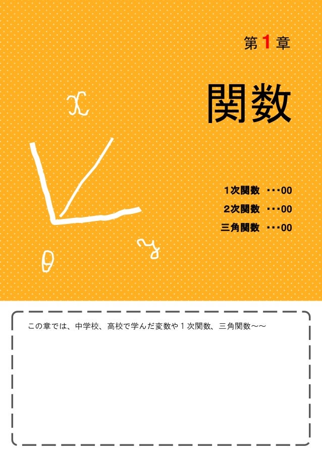 数学教材 中間発表