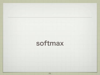 softmax

51

 