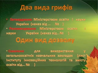 Два вида грифів

 