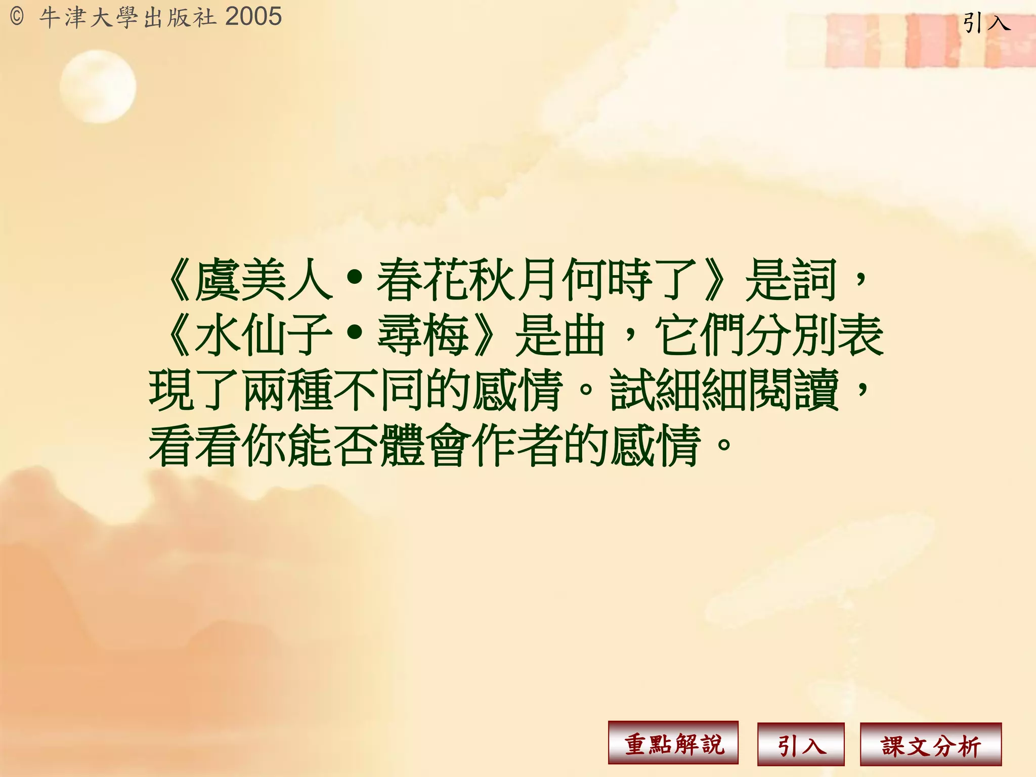 主旨︰
表達對往事故國的懷念，並抒發成為俘虜
後無窮無盡的愁苦。

 