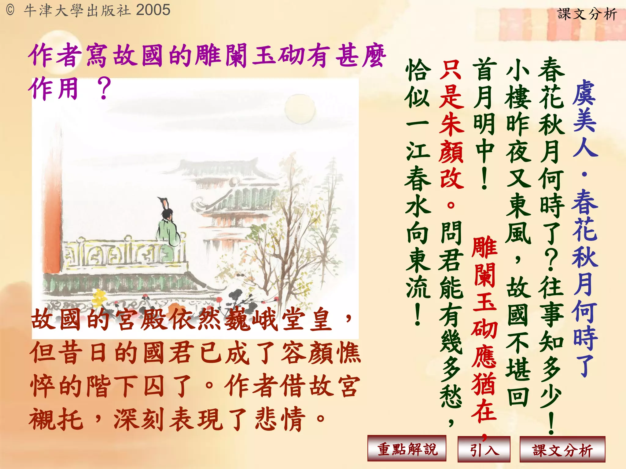 相傳這是一首奪命辭
我們一同語譯有關內容(書p5.18)

 