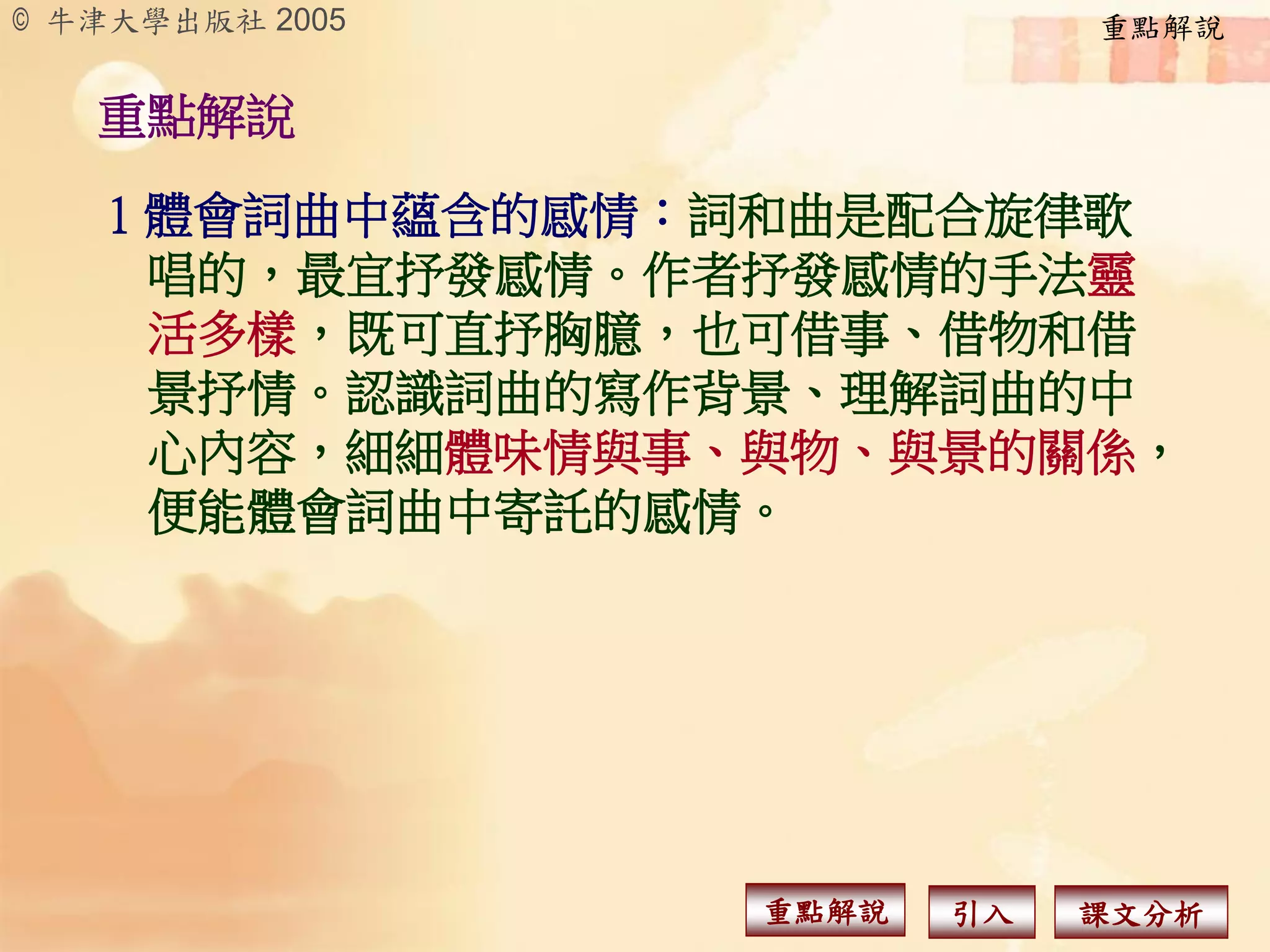 第一組詞句︰
描寫景物︰春花開、秋月夜的良晨美景
所生的感慨︰
令他想到昔日為君主的美好時光,
但現在為俘虜，雖有春花美景,但日子痛
苦
這令他感慨這些生活不知何時才完結
於是消極希望不要看見美景,免觸景傷情

 