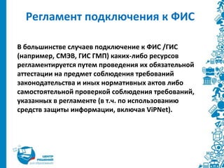 Презентация ГЭНДАЛЬФ Подключение К РЦОИ | PPT