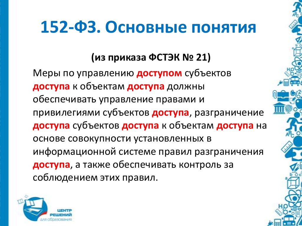 Привилегии субъекта