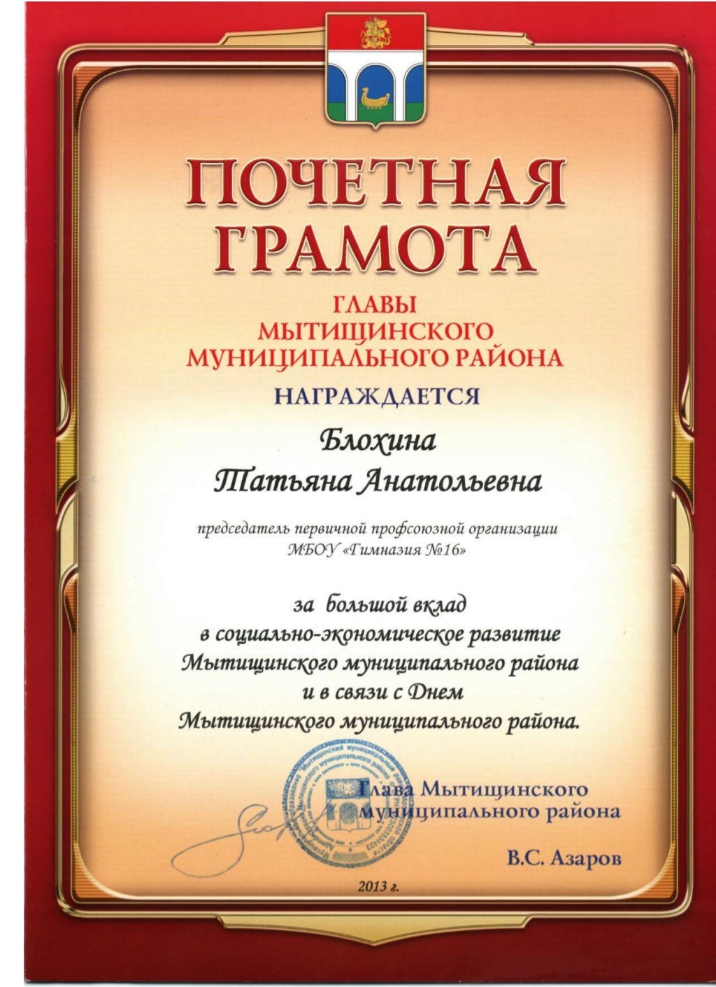 грамоты
