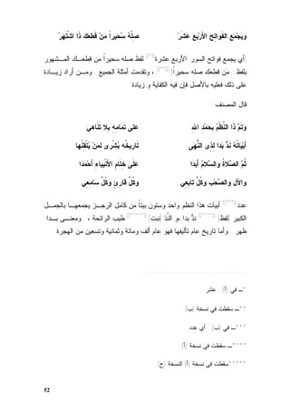فتح الأقفال شرح تحفة الاطفال | PDF