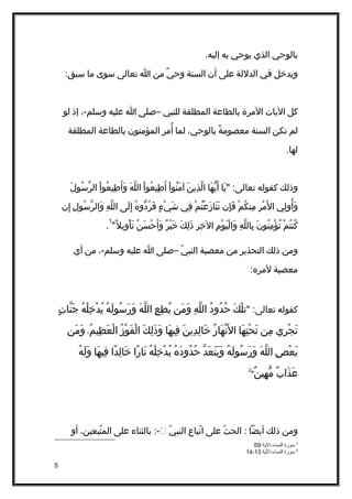 السنة النبوية | DOC