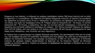 ΢ύκθσλα κε ηνπο εηδηθνύο, ην πιήξσκά ηεο ηξηήξνπο πεξηιάκβαλε πεξίπνπ 300 άηνκα (λαύηεο) από ηα νπνία
νη «ζξαλίηεο» (= νη θσπειάηεο» πνπ θάζνληαλ ζην ζξόλν) αλέξρνληαλ ζηνπο 62, νη «δπγίηεο» (νη θσπειάηεο
πνπ βξηζθόηαλ ζε δπγνύο) ζηνπο 54 θαη νη «ζαιακίηεο» (νη θσπειάηεο πνπ βξηζθόηαλ ζην θαηώηεξν κέξνο
ηνπ πινίνπ, ζην ύςνο ηνπ ηξηεξάξρνπ) ζηνπο 54. Τπήξραλ αθόκε νη πνιεκηζηέο (18 – 30 άηνκα), ην λαπηηθό
πξνζσπηθό (20 – 30 άηνκα), ν θπβεξλήηεο, πνπ είρε ηελ αλώηεξε εμνπζία (ηξηεξάξρεο), ν θειεπζηήο θαη ν
πξσξάηεο πνπ εθηεινύζε θαζήθνληα λαύθιεξνπ θαη ππάξρνπ. Θαη’ άιινπο ζπλνιηθό πιήξσκα ηεο ηξηήξνπο
ήηαλ 210-216 άλδξεο, από ηνπο νπνίνπο νη 172 πεξίπνπ θσπειάηεο, 86 αλά πιεπξά, θαηαλεκεκέλνη ζε ηξεηο
ζεηξέο (ηνπο «Θαιακίηεο», ηνπο «Επγίηεο» θαη ηνπο «Θξαλίηεο»).
Οη Σξηήξεηο ήηαλ ην αξηζηνύξγεκα ηεο αξραίαο Διιεληθήο λαππεγηθήο, έλα πξσηνπνξηαθό πινίν γηα ηελ επνρή
ηνπ, πνπ ζπλέβαιε όρη κόλν ζηε πξνζηαζία ηεο Διιάδαο από ηνπο ερζξνύο ηεο, αιιά θαη ζηε δεκηνπξγία θαη
δηάδνζε ηνπ Διιεληθνύ πνιηηηζκνύ. ΢ηε λαπκαρία ηεο ΢αιακίλαο, ην 480 π.X. γηα παξάδεηγκα, νη Διιεληθέο
επέιηθηεο θαη γξήγνξεο ηξηήξεηο εμνπδεηέξσζαλ ηα βαξύηεξα θαη πην δπζθίλεηα Πεξζηθά θαη Φνηληθηθά
θαξάβηα κε ζπλέπεηα αθελόο ε Δπξώπε λα απνθύγεη ην βαξβαξηζκό θαη αθεηέξνπ ε Μεζόγεην θαη λα γίλεη
"Διιεληθή ζάιαζζα".

 