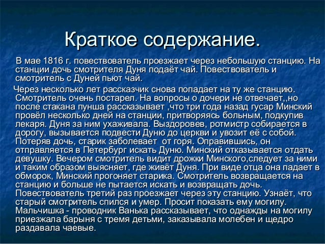 Краткое Содержание Пушкин Станционный Смотритель - crazeinstruction