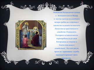 Ден на християнското семейство | PPT