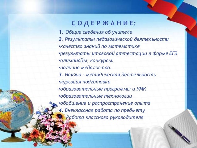 Экспертное Заключение Учителя Математики На 1 Категорию - googleholywrit