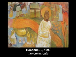 Посланець, 1993
полотно, олія

 