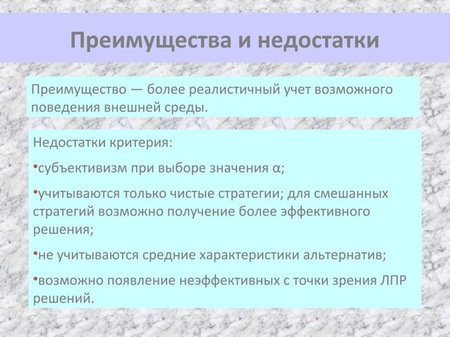 Критерий Гурвица | PPT | Free Download