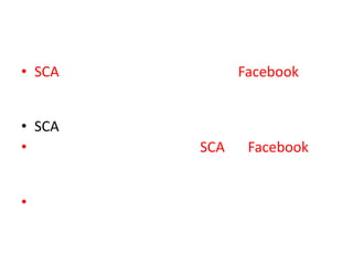 • SCA
• SCA
•
•

Facebook

SCA

Facebook

 