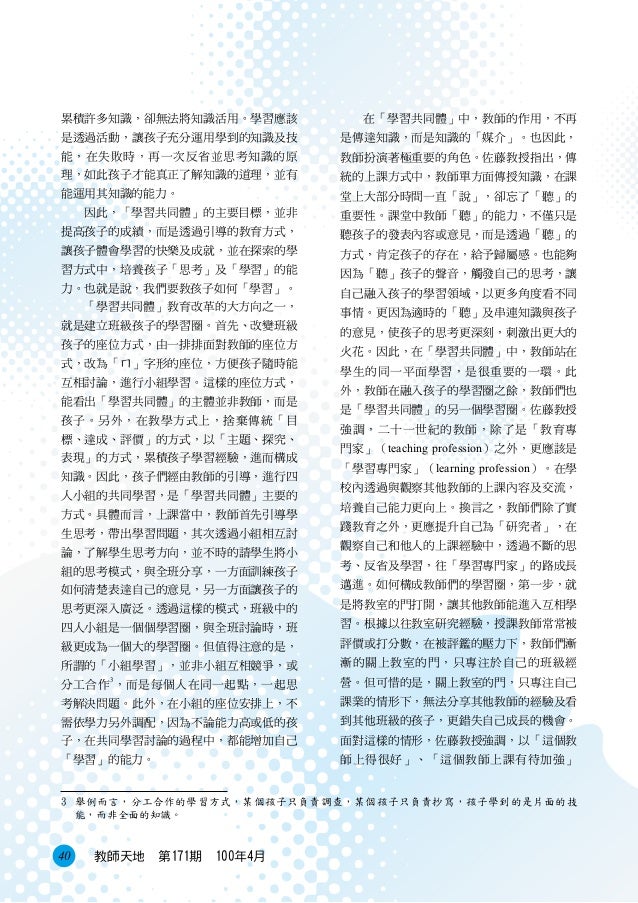 黃郁倫 學習共同體