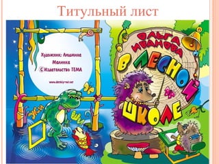 Титульный лист

 