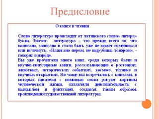 Предисловие

 