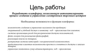 создание торговой платформы