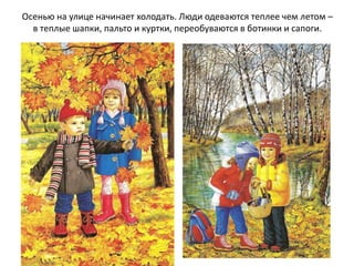 Презентация осень для дошкольников