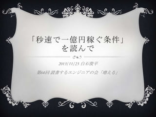 ٤һ|Ҽڤ
i
2013/11/23 ʯƽ

64 i륨󥸥˥λᡸ롹

 