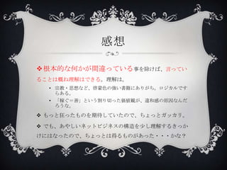 
?ĤʺΤg`äƤ¤СԤäƤ
뤳ȤϸŤϤǤ롣ϡ
? ڽ?˼ʤɡɫΏˤ꤬Ǥ
餢롣
? ڤơȤФäQ`͸Фԭʤ
ʡ

? äȿäΤڴƤΤǡäȥåꡣ
? Ǥ⡢䤷ͥåȥӥͥΘ٤⤹뤭ä

ˤϤʤäΤǡäȤϵäΤä???ʣ

 