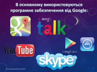 Основи інформаційних технологій

7

 
